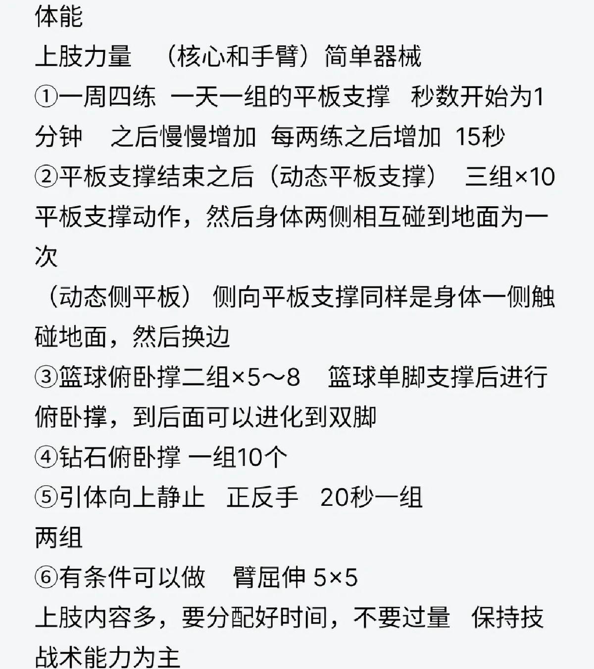 关于篮球的体能训练方法