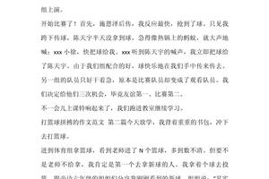关于篮球训练经历怎么写