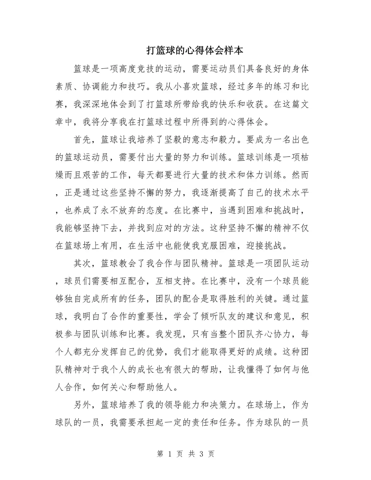 篮球运球训练计划表_0